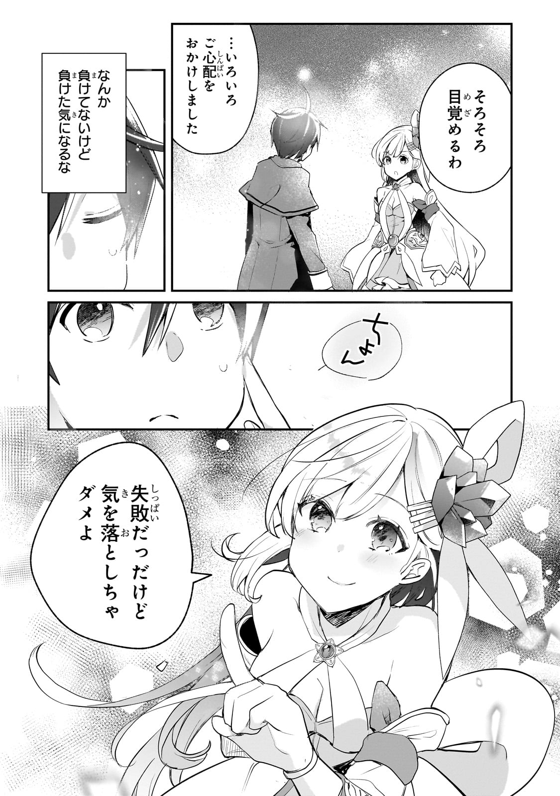 Shinja Zero no Megami-sama to Hajimeru Isekai Kouryaku - Chapter 41 - Page 28